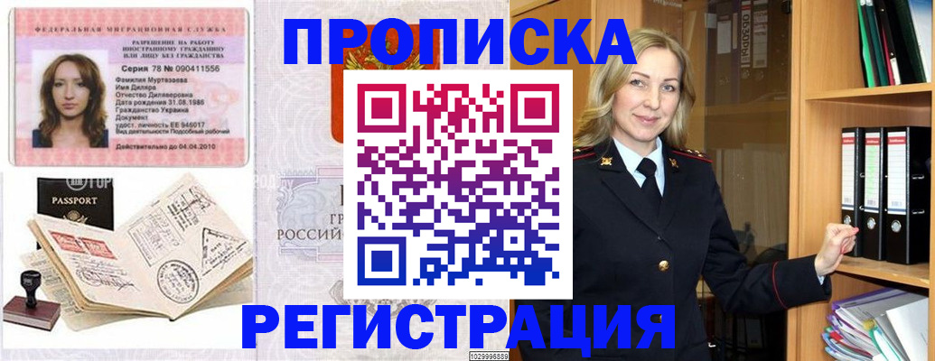 прописка от собственника в Усолье-Сибирском