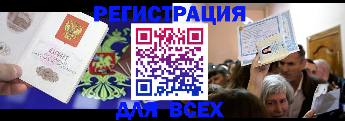 прописка штамп в Усолье-Сибирском