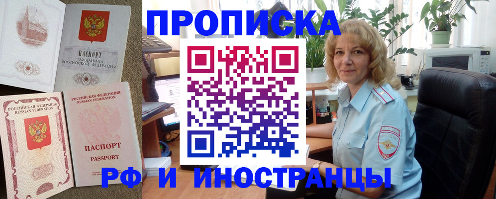 временная регистрация купить в Усолье-Сибирском